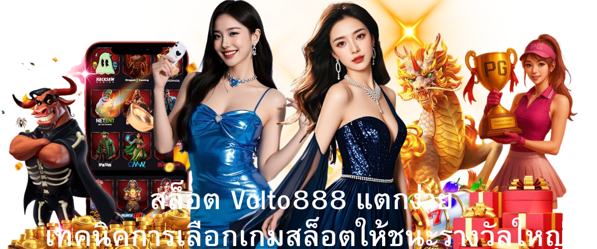 Volto888 slot games with high payout rates, easy win mechanics, and big jackpot opportunities